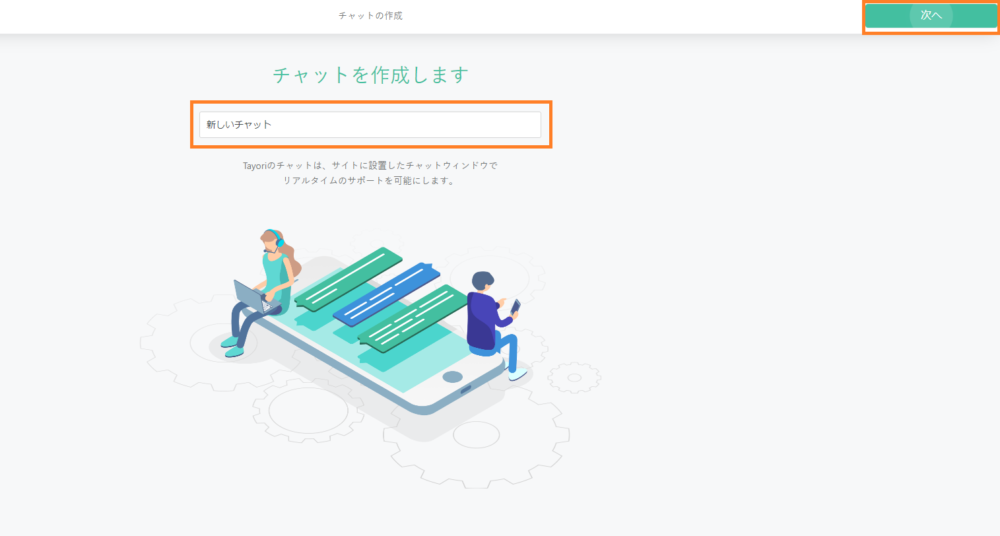 チャット①