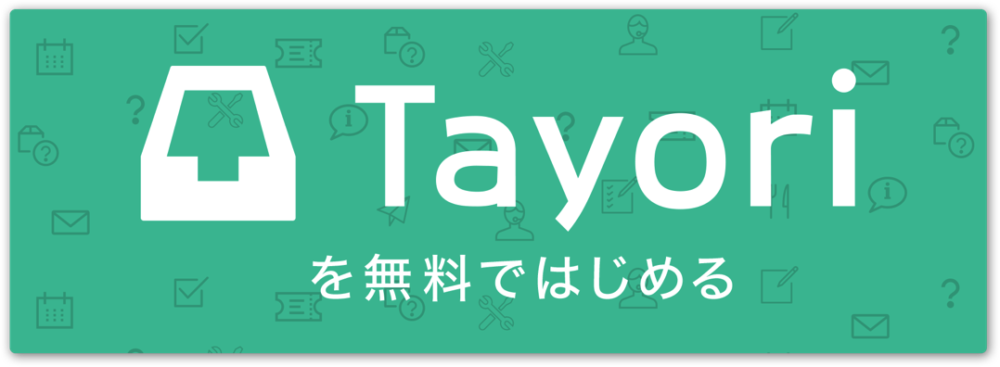 Tayoribanner 2