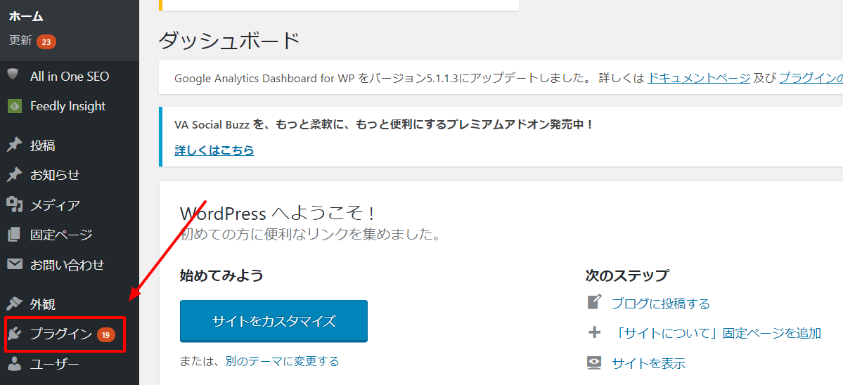 プラグイン（ダッシュボード）