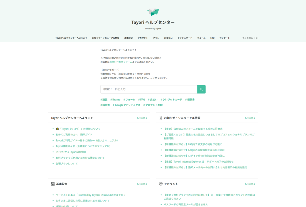 よくある質問
