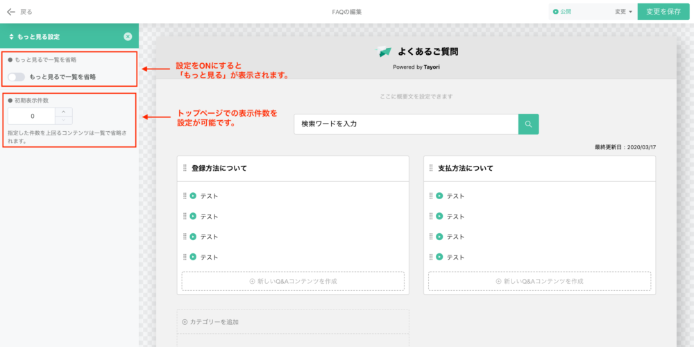 19.もっと見る設定