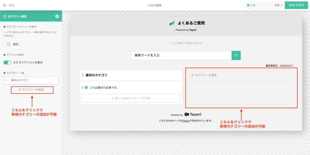 7.カテゴリー設定