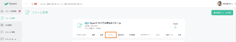 自動応答メール　管理画面　フォーム　Tayori