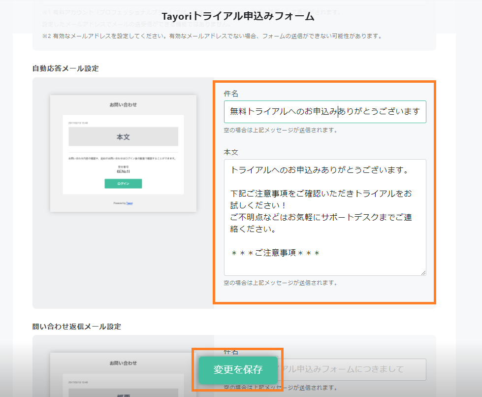 自動応答メール　管理画面　フォーム　Tayori