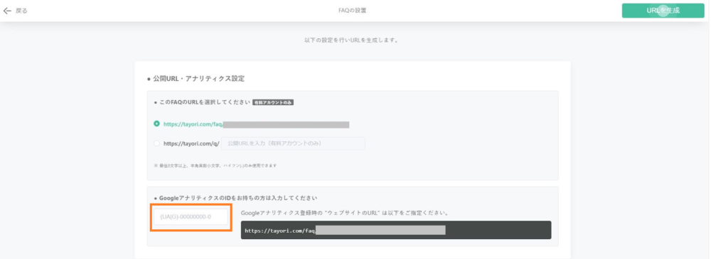 TayoriのGA