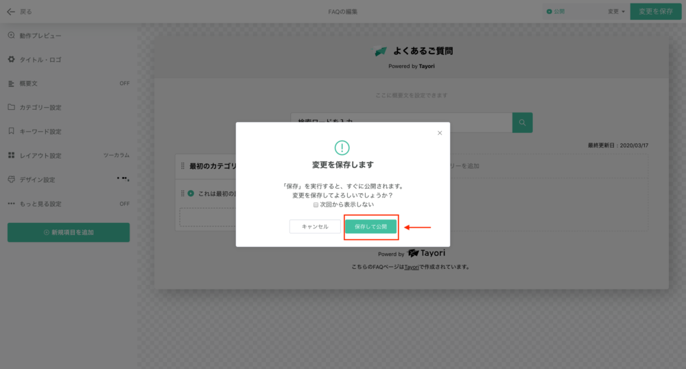 23.公開設定の保存