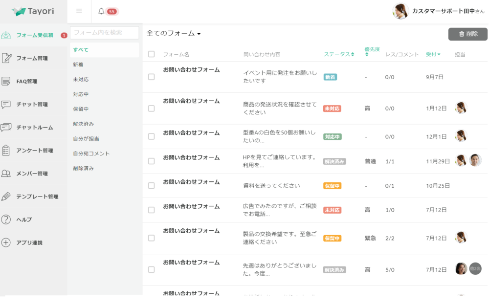 Tayoriのフォーム受信箱