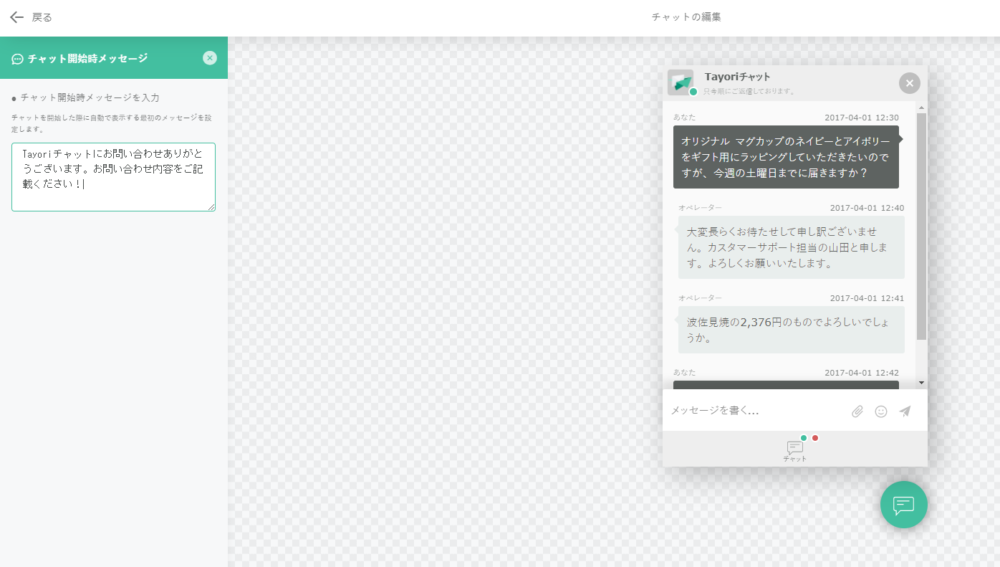 チャット⑦