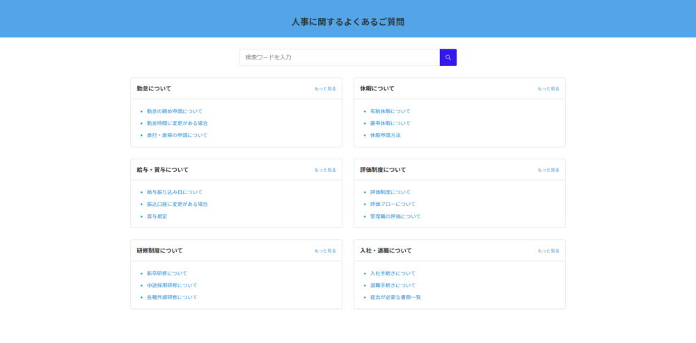 人事　労務　FAQ