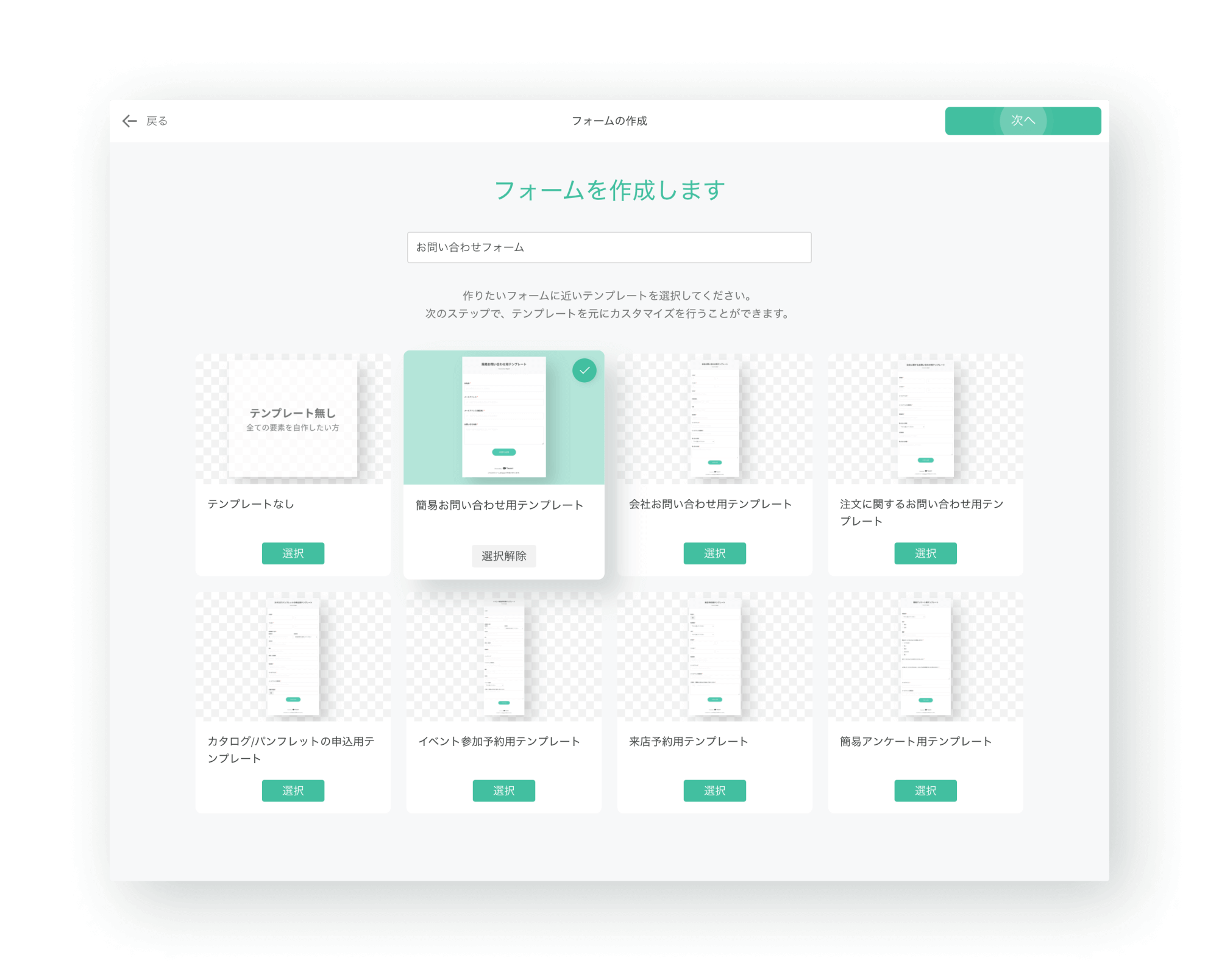 Tayoriの問い合わせ用テンプレート