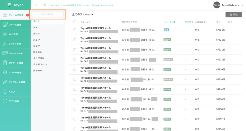 Tayoriの受信箱