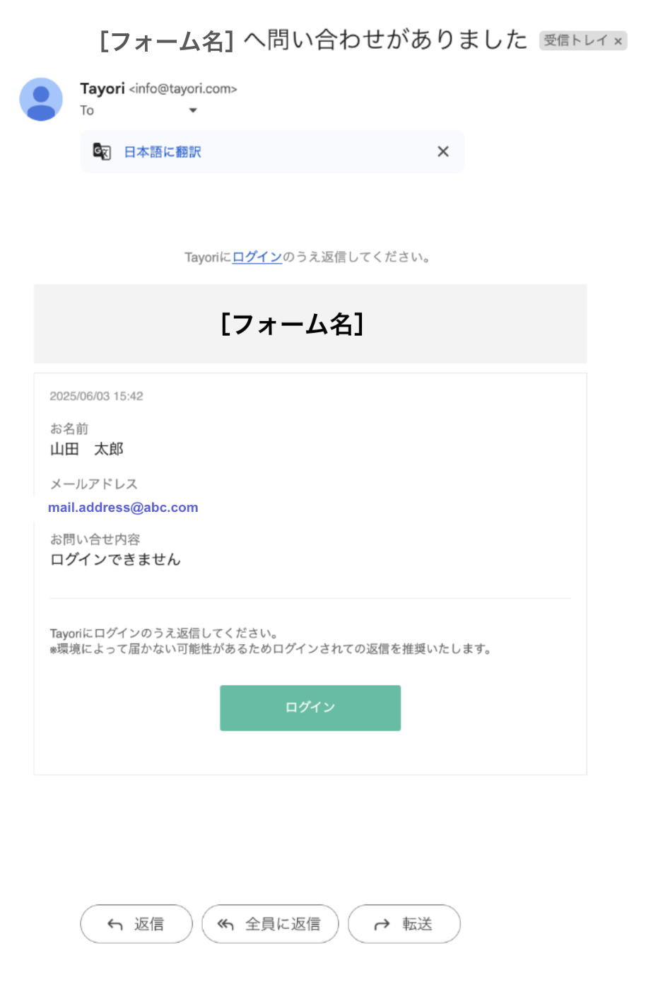 件名：[フォーム名]へお問い合わせがありました.png