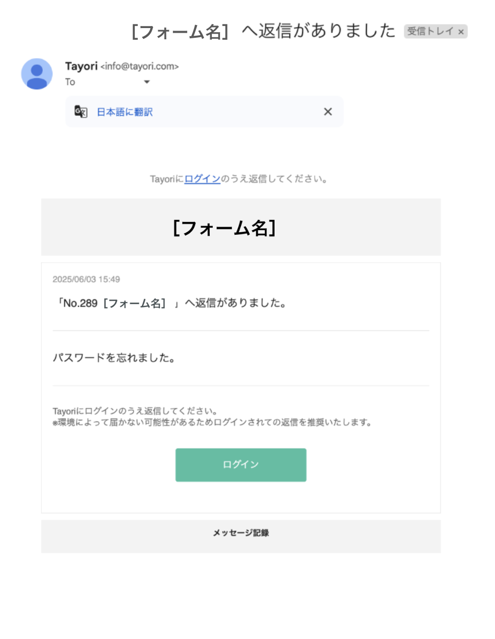 件名：[フォーム名]へ返信がありました.png
