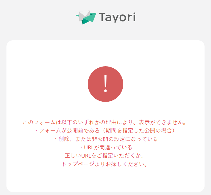 非公開画面.png